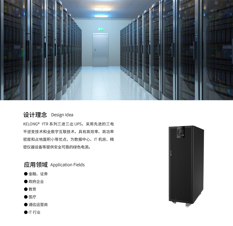 球王会UPS YTR33系列（20--200KVA）立式(图3)